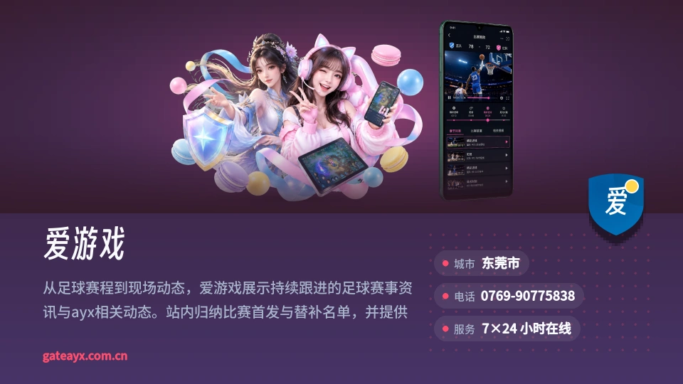 爱游戏故事